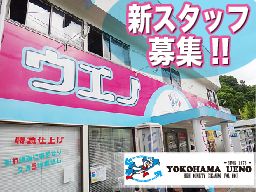 ウエノクリーニング ウエノクリーニング