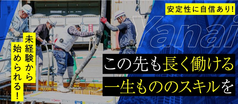 株式会社 柳井工務店 株式会社 柳井工務店