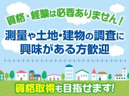 渡邉登記測量事務所 渡邉登記測量事務所