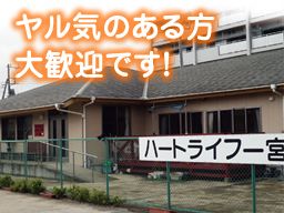 グループホーム ハートライフ一宮 グループホーム ハートライフ一宮