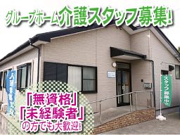 グループホームあおぞら 毛呂山 グループホームあおぞら 毛呂山
