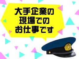 三立警備株式会社 三立警備株式会社