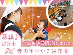 社会福祉法人 親愛会 小規模保育園ドルチェ/送迎ステーションミッテ 社会福祉法人 親愛会 小規模保育園ドルチェ/送迎ステーションミッテ