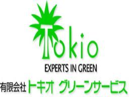有限会社 トキオグリーンサービス 有限会社 トキオグリーンサービス