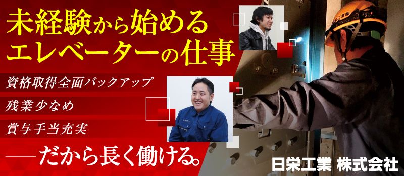 日栄工業 株式会社 日栄工業 株式会社