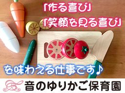 社会福祉法人 親愛会 東松戸保育園/佑和保育園 社会福祉法人 親愛会 東松戸保育園/佑和保育園