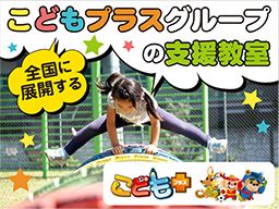 株式会社ベストグロウ こどもプラス東金教室 株式会社ベストグロウ こどもプラス東金教室