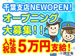 三洋環境株式会社 千葉支店 三洋環境株式会社 千葉支店