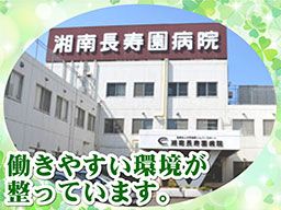 医療法人社団 湘南シルバーサポート 湘南長寿園病院 医療法人社団 湘南シルバーサポート 湘南長寿園病院