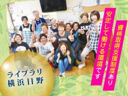 (株)リビングプラットフォーム ライブラリ横浜日野 (株)リビングプラットフォーム ライブラリ横浜日野