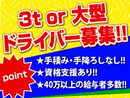 星見運輸有限会社 星見運輸有限会社