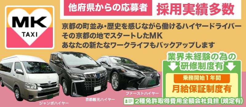MKタクシー/エムケイ株式会社 MKタクシー/エムケイ株式会社