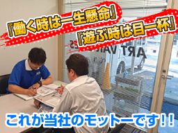アートバンライン株式会社 東京中央支店 アートバンライン株式会社 東京中央支店