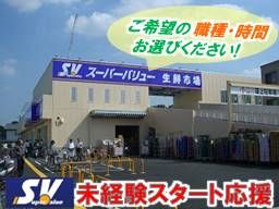 スーパーバリュー 朝霞泉水店 スーパーバリュー 朝霞泉水店