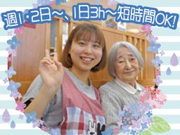 株式会社奏介護支援サービス/デイサービス奏 株式会社奏介護支援サービス/デイサービス奏