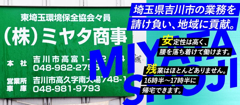 株式会社 ミヤタ商事 株式会社 ミヤタ商事
