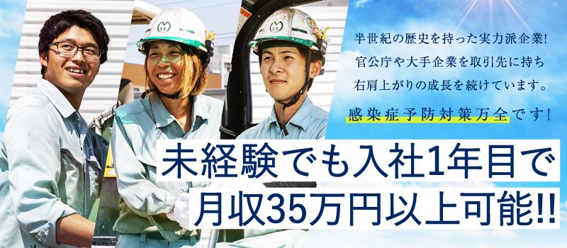 本山建設株式会社 三郷支店 本山建設株式会社 三郷支店