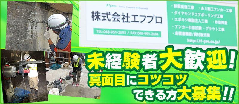 株式会社エフプロ 株式会社エフプロ