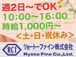 リョートーファイン 株式会社 リョートーファイン 株式会社