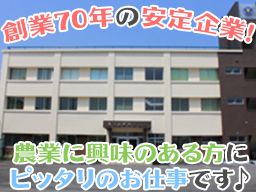 渡辺農事株式会社 渡辺農事株式会社