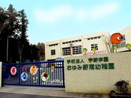 -学校法人 宇野学園− みなみちゃんタック/おゆみ野南幼稚園付属 みなみちゃんナーサリー -学校法人 宇野学園− みなみちゃんタック/おゆみ野南幼稚園付属 みなみちゃんナーサリー