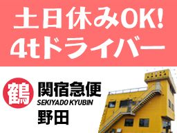 株式会社 関宿急便 株式会社 関宿急便