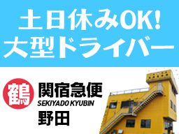 株式会社 関宿急便 株式会社 関宿急便