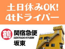 株式会社 関宿急便 株式会社 関宿急便