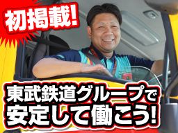 東武物流サービス株式会社 東武物流サービス株式会社