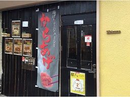 権八ごんぱち 権八ごんぱち