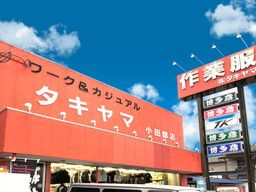 株式会社 タキヤマ(博多鳶)小田部店 株式会社 タキヤマ(博多鳶)小田部店