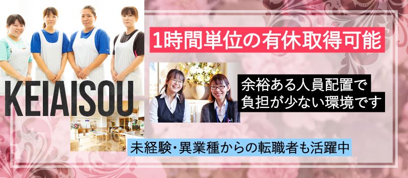 社会福祉法人 清風福祉会 特別養護老人ホーム 恵愛荘 社会福祉法人 清風福祉会 特別養護老人ホーム 恵愛荘