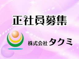 (株) タクミ (株) タクミ