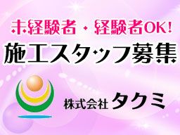 (株) タクミ (株) タクミ