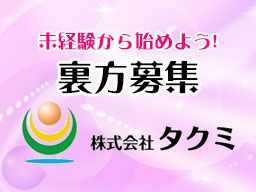 (株) タクミ (株) タクミ