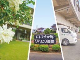 介護老人保健施設 おおくすの郷 介護老人保健施設 おおくすの郷