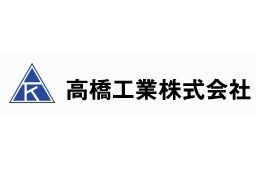 高橋工業 株式会社 高橋工業 株式会社