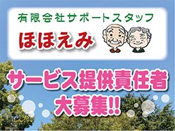 有限会社 サポートスタッフほほえみ 有限会社 サポートスタッフほほえみ