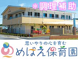 社会福祉法人 岡北福祉会 めばえ保育園 社会福祉法人 岡北福祉会 めばえ保育園