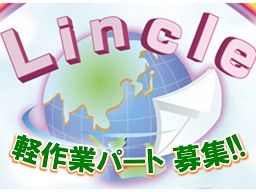 株式会社 リンクル 株式会社 リンクル