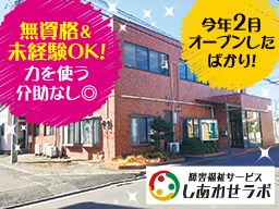 幸せラボ 株式会社 グループホームちぐら 幸せラボ 株式会社 グループホームちぐら