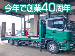 有限会社 平山輸送 有限会社 平山輸送