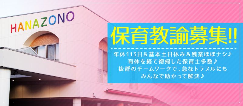 学校法人 花園幼稚園 学校法人 花園幼稚園