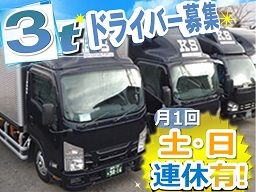 (株)黒真物流 新座営業所 (株)黒真物流 新座営業所