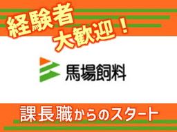馬場飼料 株式会社 馬場飼料 株式会社