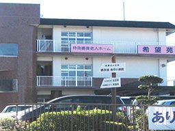 社会福祉法人 公正会 社会福祉法人 公正会