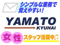 株式会社 大和急配 株式会社 大和急配