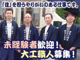 有限会社 渡辺忠雄工務店 有限会社 渡辺忠雄工務店
