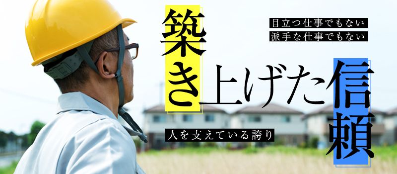 関根建設株式会社 関根建設株式会社