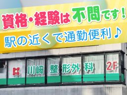 川﨑整形外科 川﨑整形外科